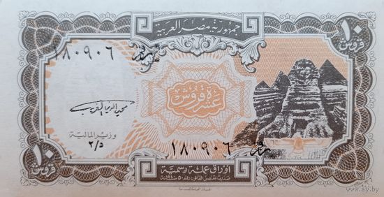Werty71 Египет 10 пиастров 1997 UNC банкнота