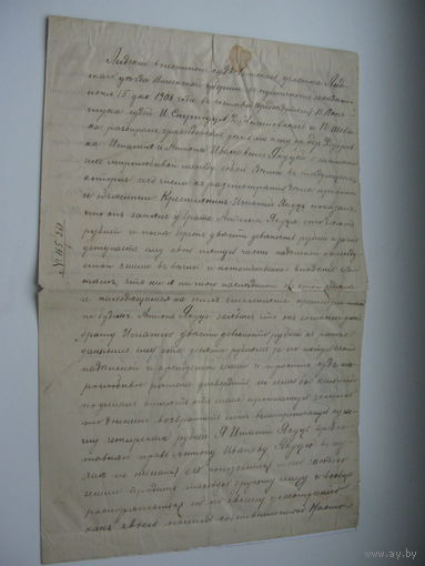 Г. Лида 1906 г. Судебное разбирательство между братьями Якуць  о займе и продаже земли