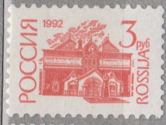 Архитектура стандартный выпуск Россия 1992 год лот 1036   3 ЧИСТЫЕ