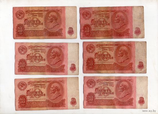 10 рублей СССР. 6 штук. (76)