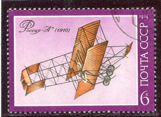 СССР 1974.. Самолет Россия А