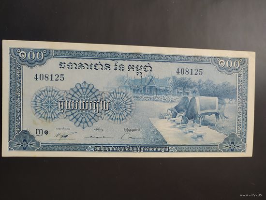 Камбоджа. 100 риелей (образца 1956-72 года, P13b, aUNC)