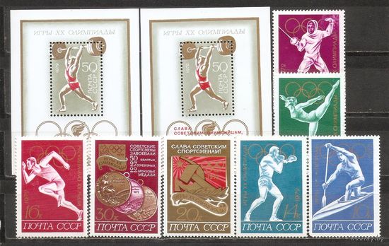 ФФ2 СССР 1972 Ол. игры