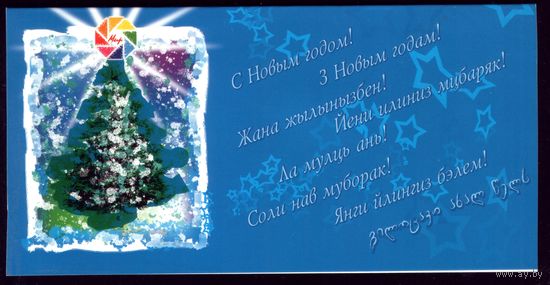 С Новым Годом! ТРК Мир