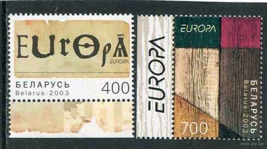 Беларусь 2003. Европа СЕРТ. Искусство плаката