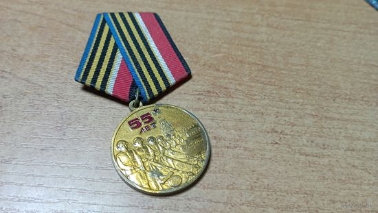 55 лет Победы  Медаль выпущена Ком.Партией РФ