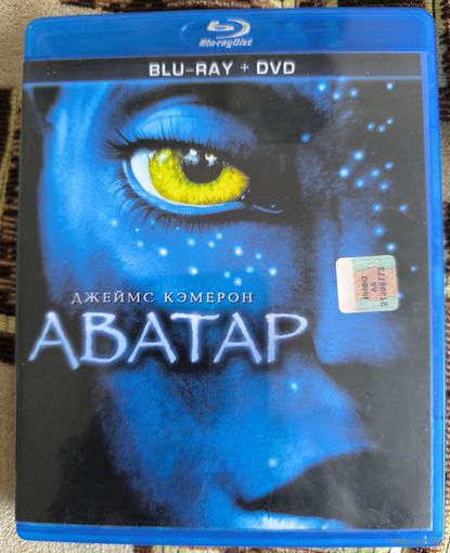 Аватар