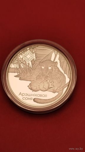 1 рубль 2023. Заказник Свитязянский. Беларусь. С рубля. (05) (Арэшникавая Соня)