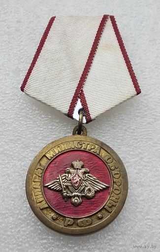 Аппарат Министра Обороны РФ.