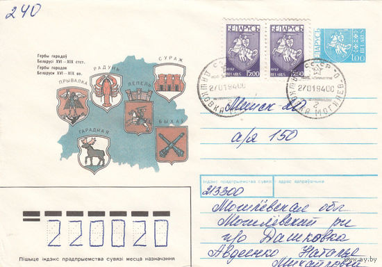 Беларусь. Дашковка, Могилев. р-н. 1994. Не филателистическое письмо.