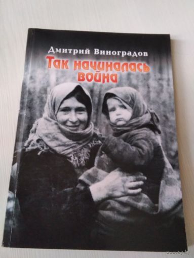 Так начиналась война /53
