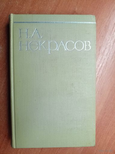 Николай Некрасов "Собрание сочинений в восьми томах" Том 7