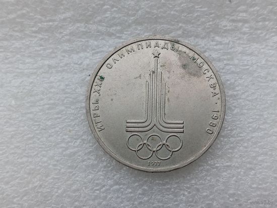 1 рубль СССР