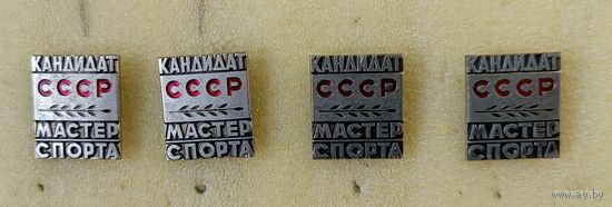 Кандидат Мастер спорта СССР, любой значок по 5 р. (тяж.мет.)