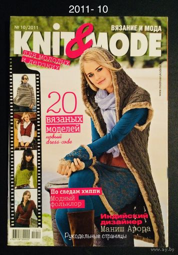 KNIT & MODE 2011- 10