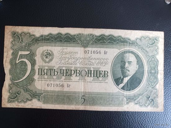 5 червонцев 1937 серия БГ 071056