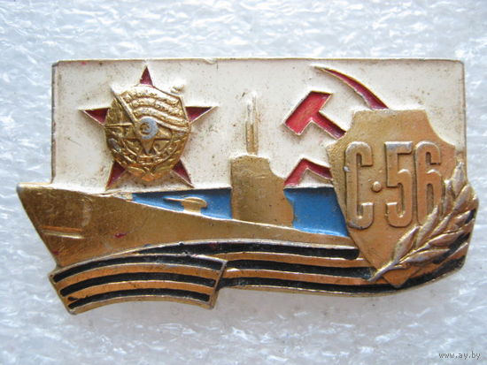 Подводная лодка С-56