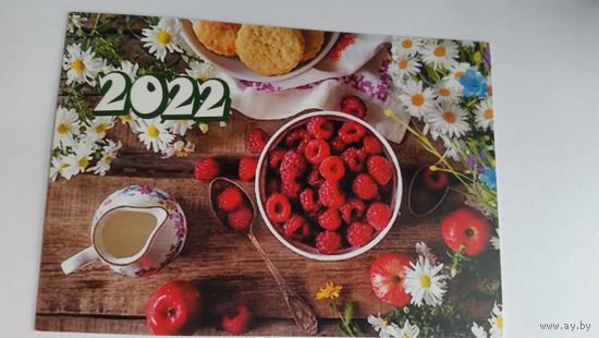 Календарик. Малиновый завтрак.2022 год