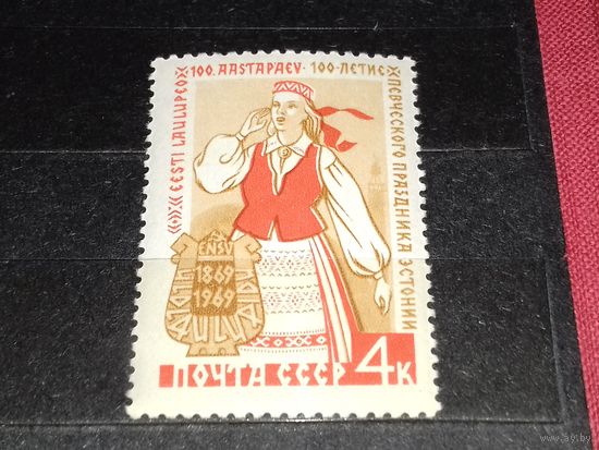 СССР 1969 год. 100-летие певческого праздника Эстонии. Полная серия 1 чистая марка