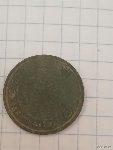 1 копейка 1913