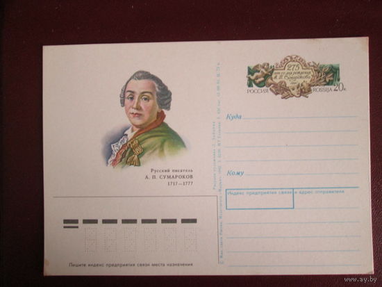 Почтовая карточка.Россия 1992г.Чистая.