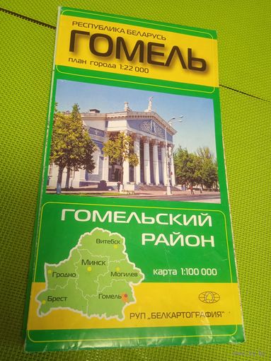 Гомель план города. Гомельский район