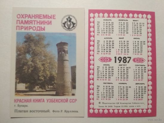 Карманный календарик. Красная книга Узбекской ССР .1987 год