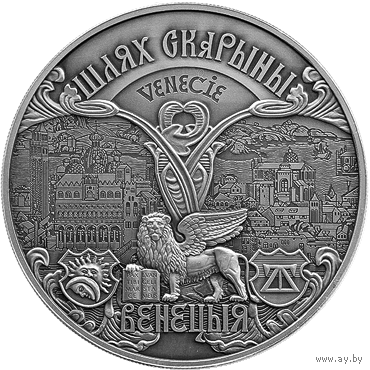 Венеция. Путь Скорины, 1 рубль 2016