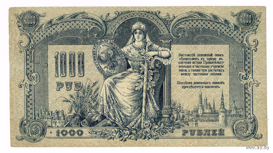 1000 рублей 1919 года серия АЬ(редкая) в.з. гербы
