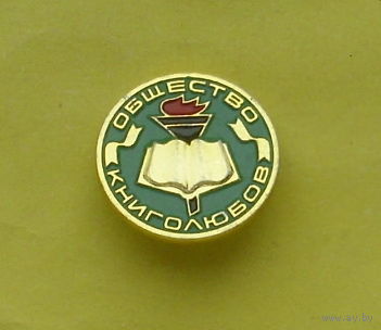 Общество книголюбов. 0019.