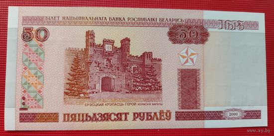 Беларусь 50 рублей 2000 серия Нб UNC