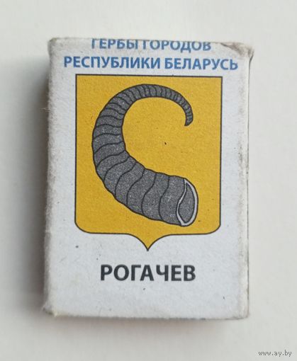 Спичечный коробок. Гербы городов Республики Беларусь. Пустой.