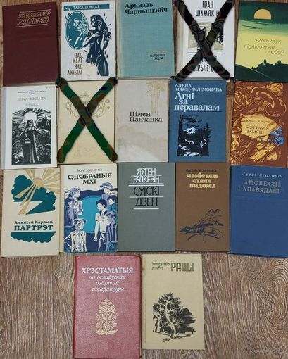 Белорусская литература  Книги на белорусском языке
