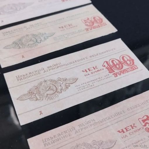 КУПЛЮ ДОРОГО! Чеки Ивьевского РАПО