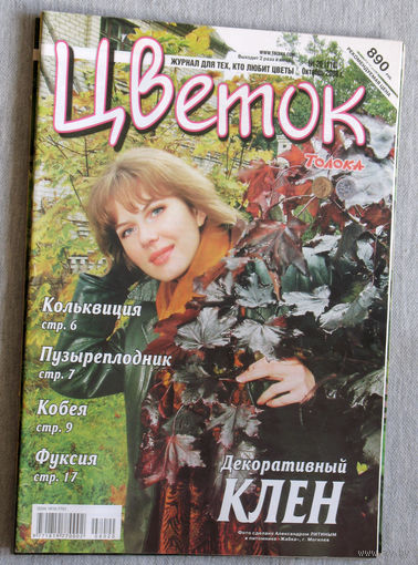 Цветок номер 20 2008