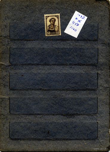 СССР, 1937, СТАНДАРТНЫЙ ВЫПУСК** , заг 459, чистая