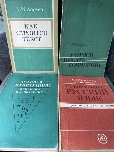 Пособия по русскому языку