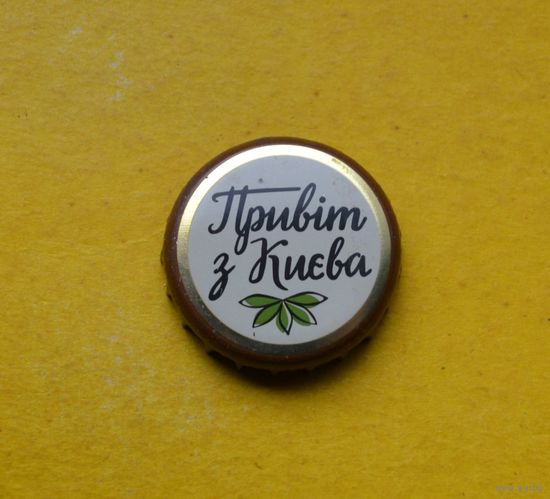 Пивная крышка.