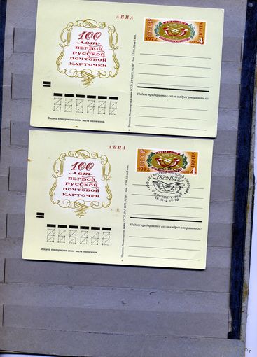 Открытка, почтовая карточка, 1972, Заг.4, 100 лет русской почтовой карточке, 2шт ЧИСТАЯ И СГ, М-ва, К-365