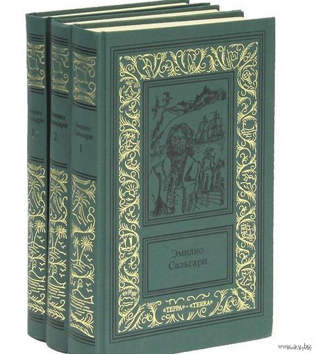 Эмилио Сальгари. Сочинения в 3 томах (комплект из 3 книг) // Серия: Большая библиотека приключений и научной фантастики