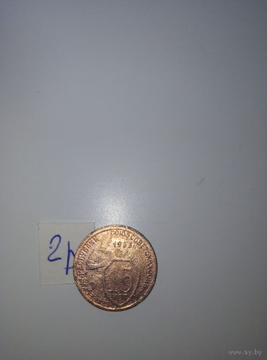 15 копеек 1933  СССР РАСПРОДАЖА