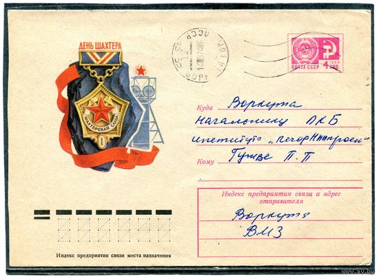 СССР 1974. ХМК. Конверт п.п. День шахтера