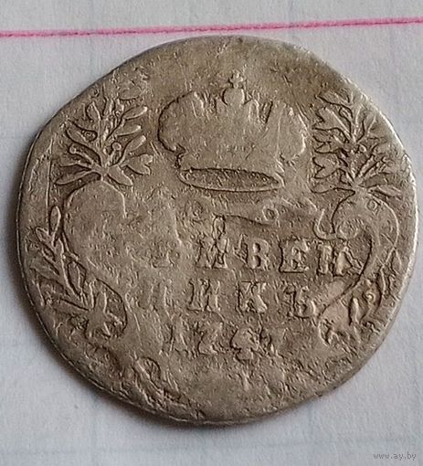 Гривенник Российская империя 1747 года