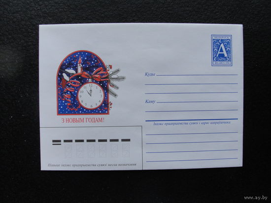 Продажа коллекции с 1 рубля! Художественные почтовые конверты РБ.