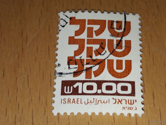 Израиль 1980 Стандарт концевая