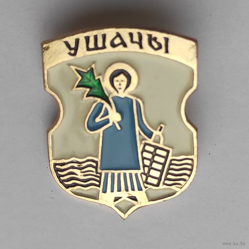 Белорусская раннегеральдическая. Ушачы.