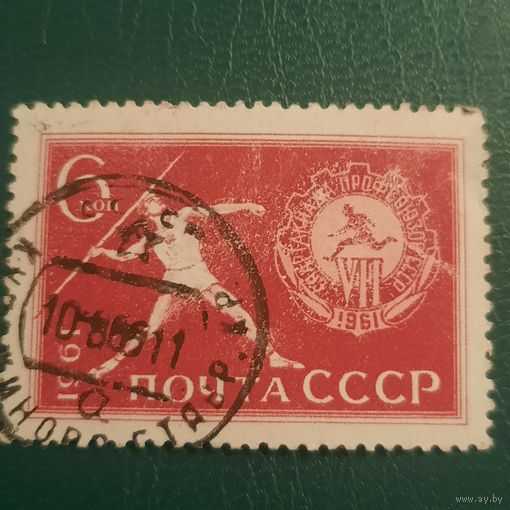 СССР 1961. Спартакиада Профсоюзов