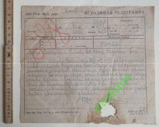 Телеграмма ПМВ  Радзивиллу о поставках  вагонов  с сеном , клевером в армию  1915 г