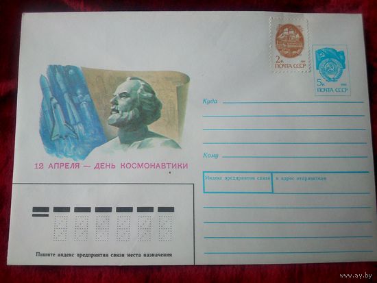 ХМК СССР.1990. День космонавтики