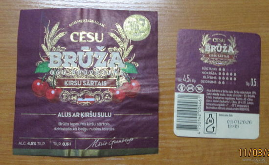 Пивная этикетка Латвия (отмокашка)